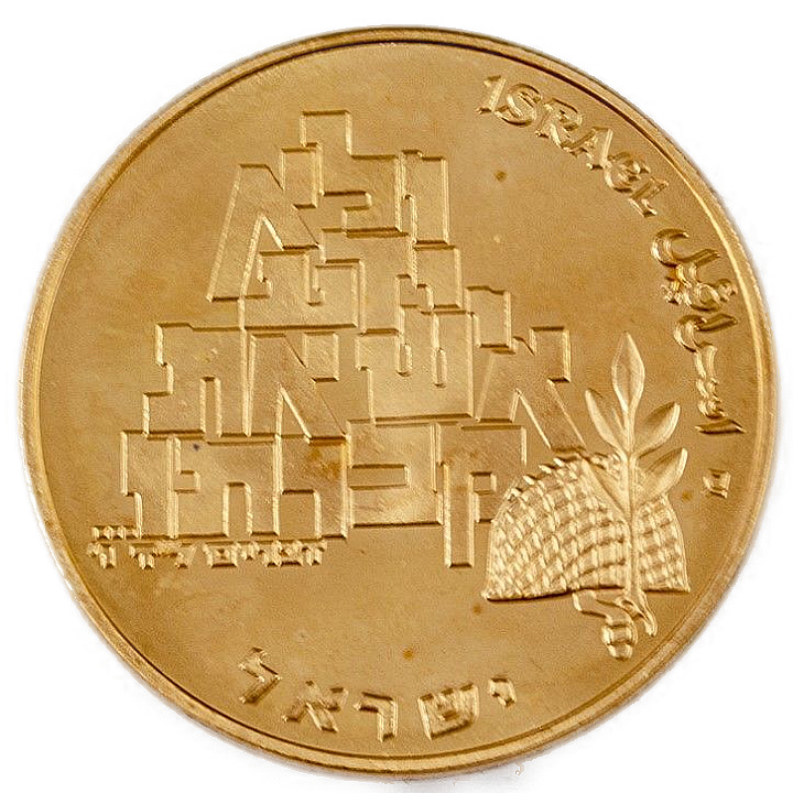 And no-one knew his burial place - Israel's 21th Anniversary Gold 1969 Proof 