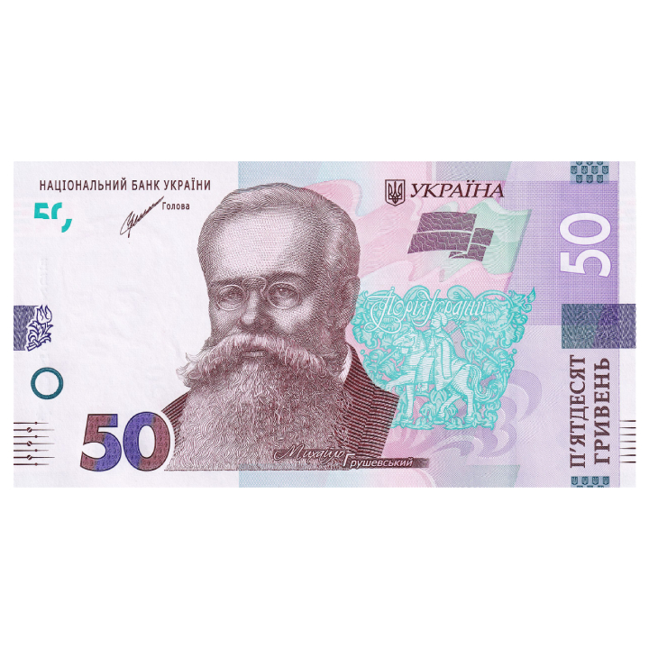 Banknote Ukraine 50 Hryven (50 UAH) Circulated 