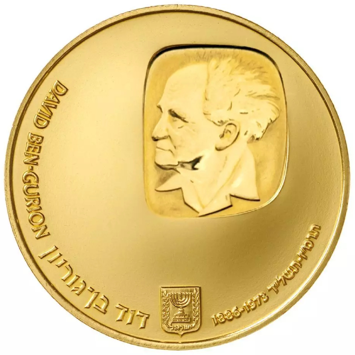 David Ben-Gurion Gold 1974 Proof 