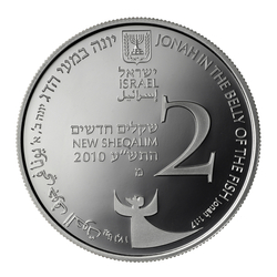 Jonah in the Whale 2 NIS Silver 2010 Proof 