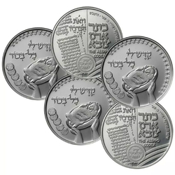 Set of 5 coins: Pidyon Haben Silver 2005