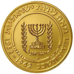 Chaim Weizmann 100 ILP Gold 1963 Proof 