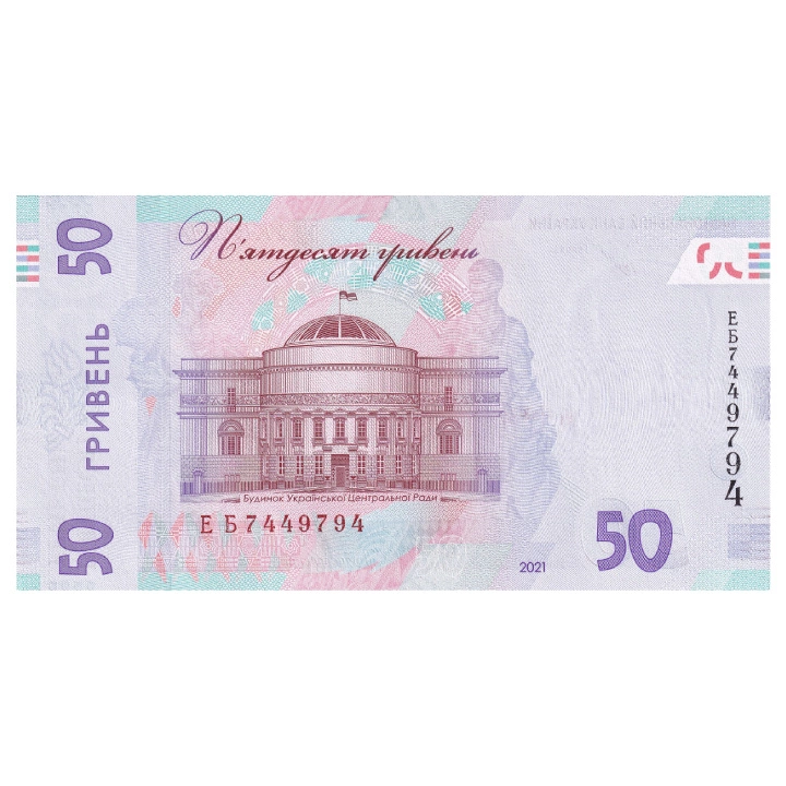 Banknote Ukraine 50 Hryven (50 UAH) In Umlauf gebracht