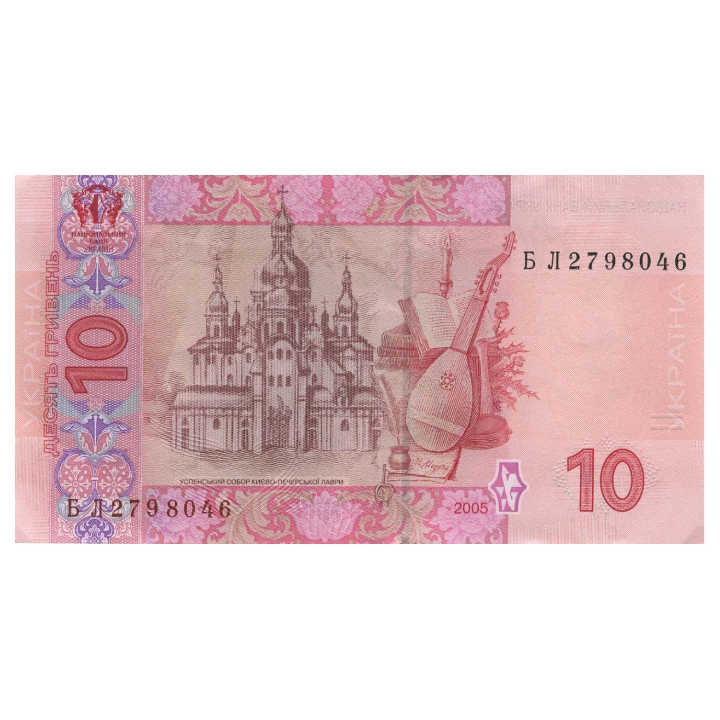 Banknote Ukraine 10 Hryven (10 UAH) In Umlauf gebracht