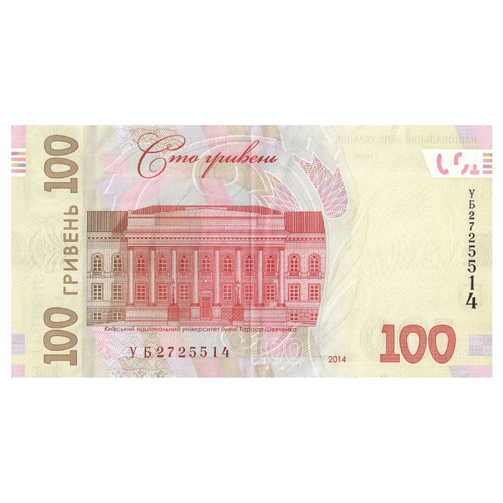 Banknote Ukraine 100 Hryven (100 UAH) Circulated