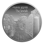 Barrio judío 1 oz Plata 2017